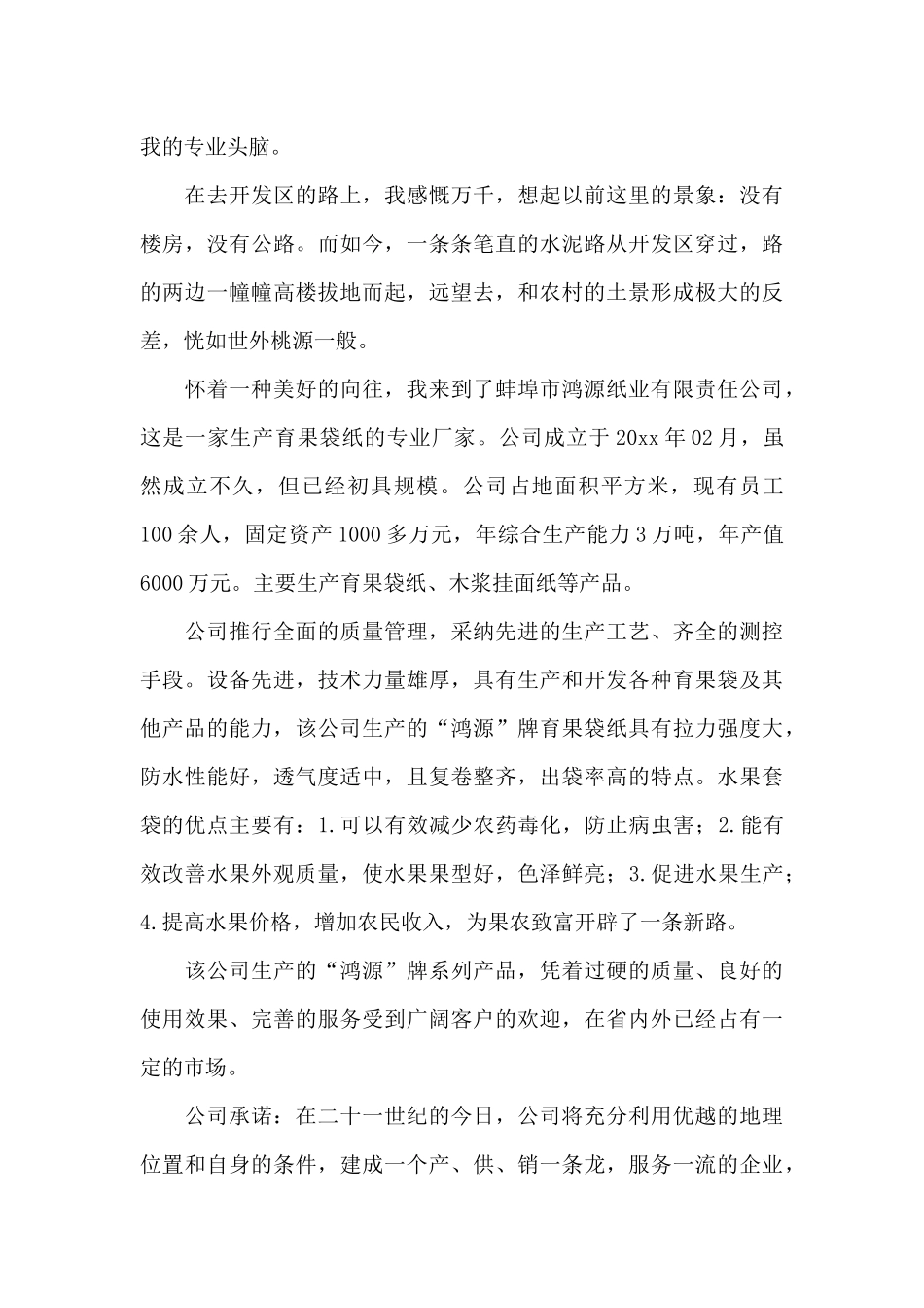 会计实习心得体会汇编十篇_第3页