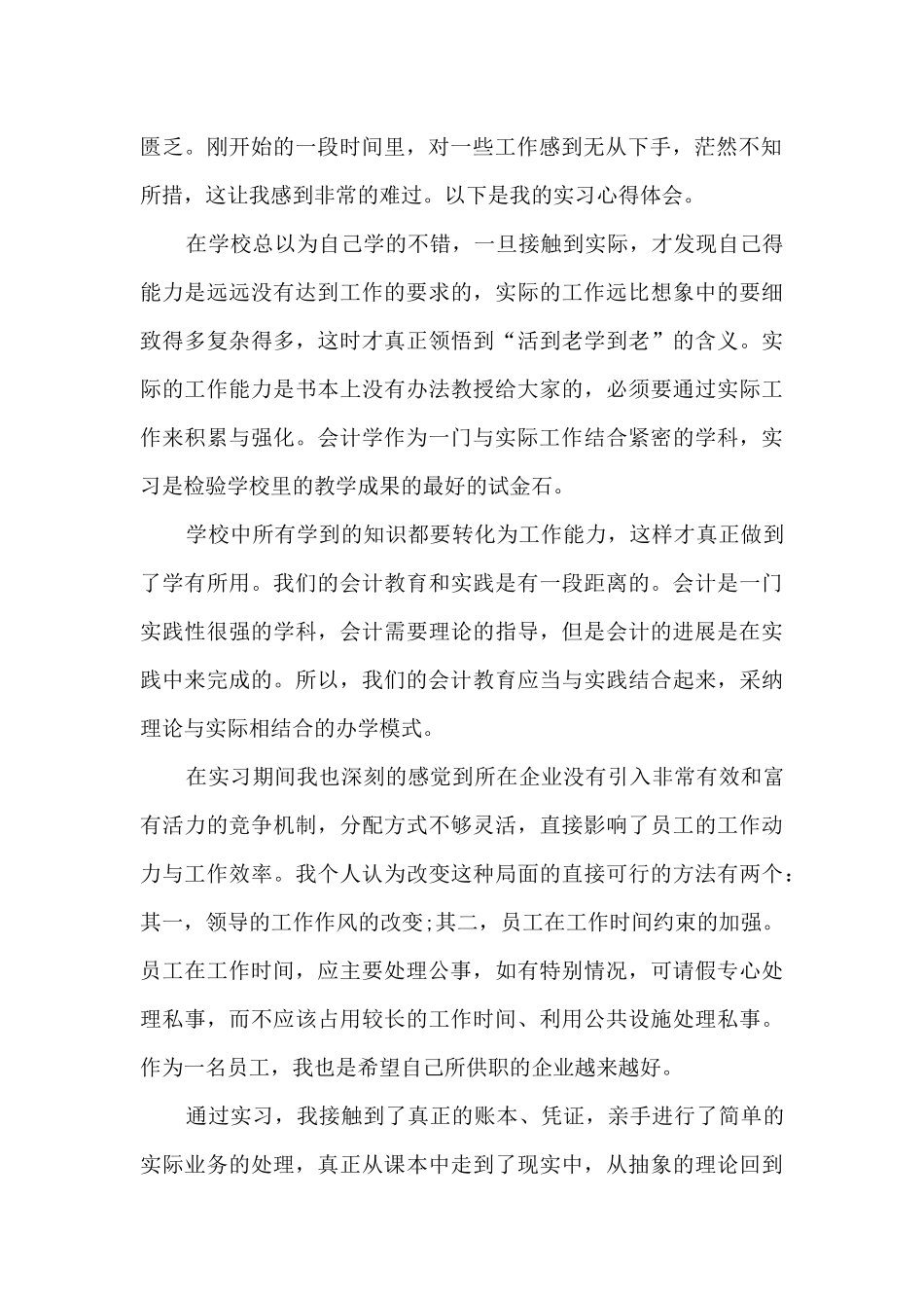 会计实习心得体会范文10篇_第2页