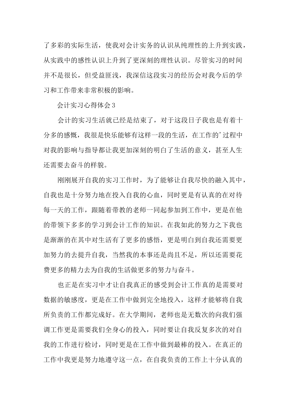 会计实习心得体会范文10篇_第3页