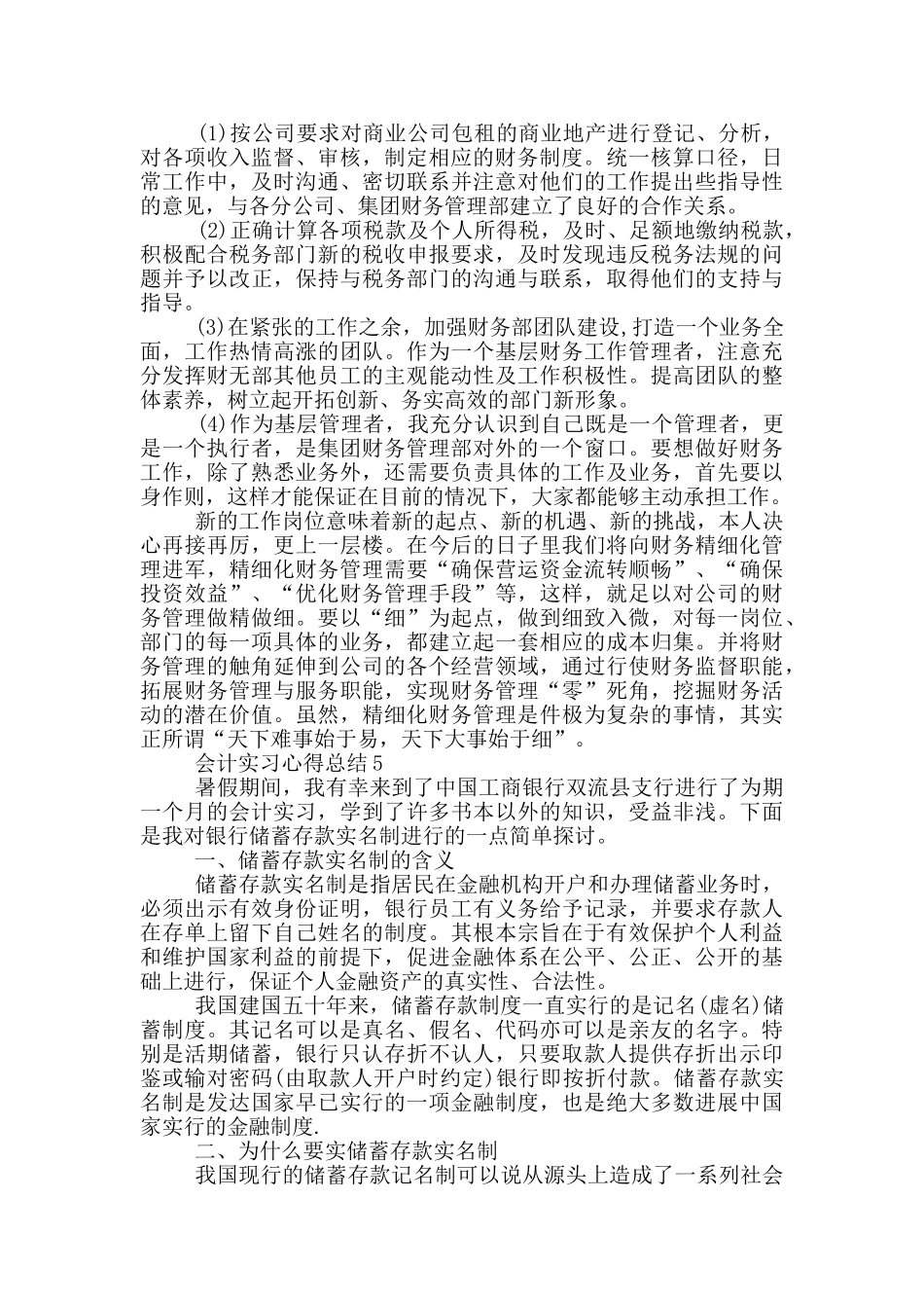 会计实习心得总结范文5篇_第2页