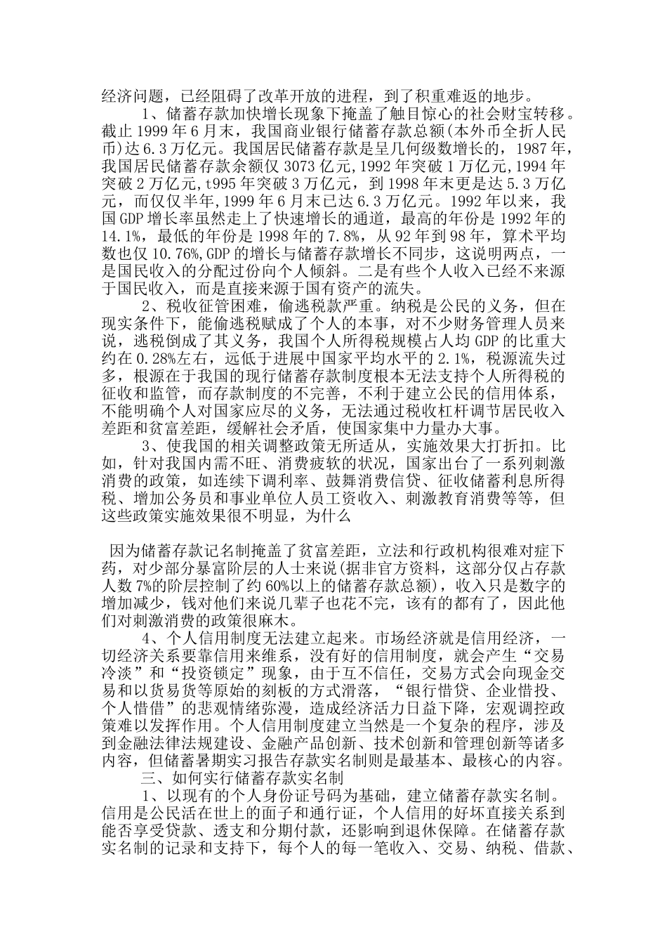 会计实习心得总结范文5篇_第3页