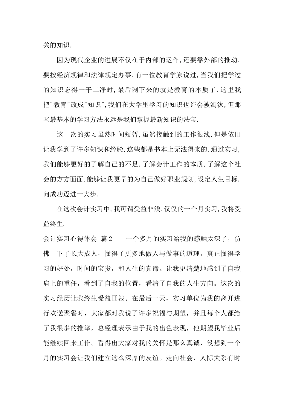 会计实习心得体会锦集八篇_第2页