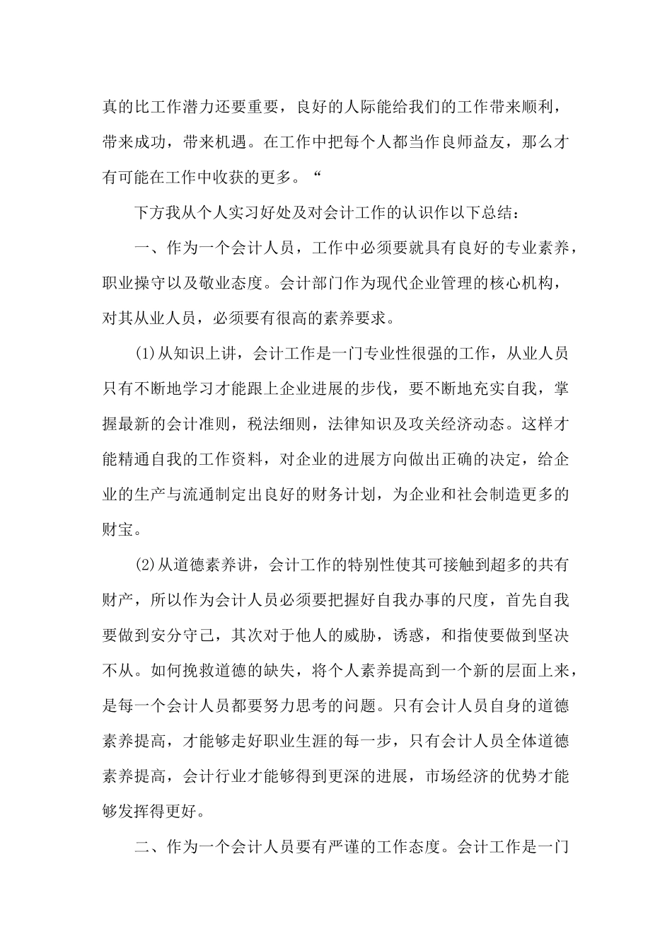 会计实习心得体会锦集八篇_第3页