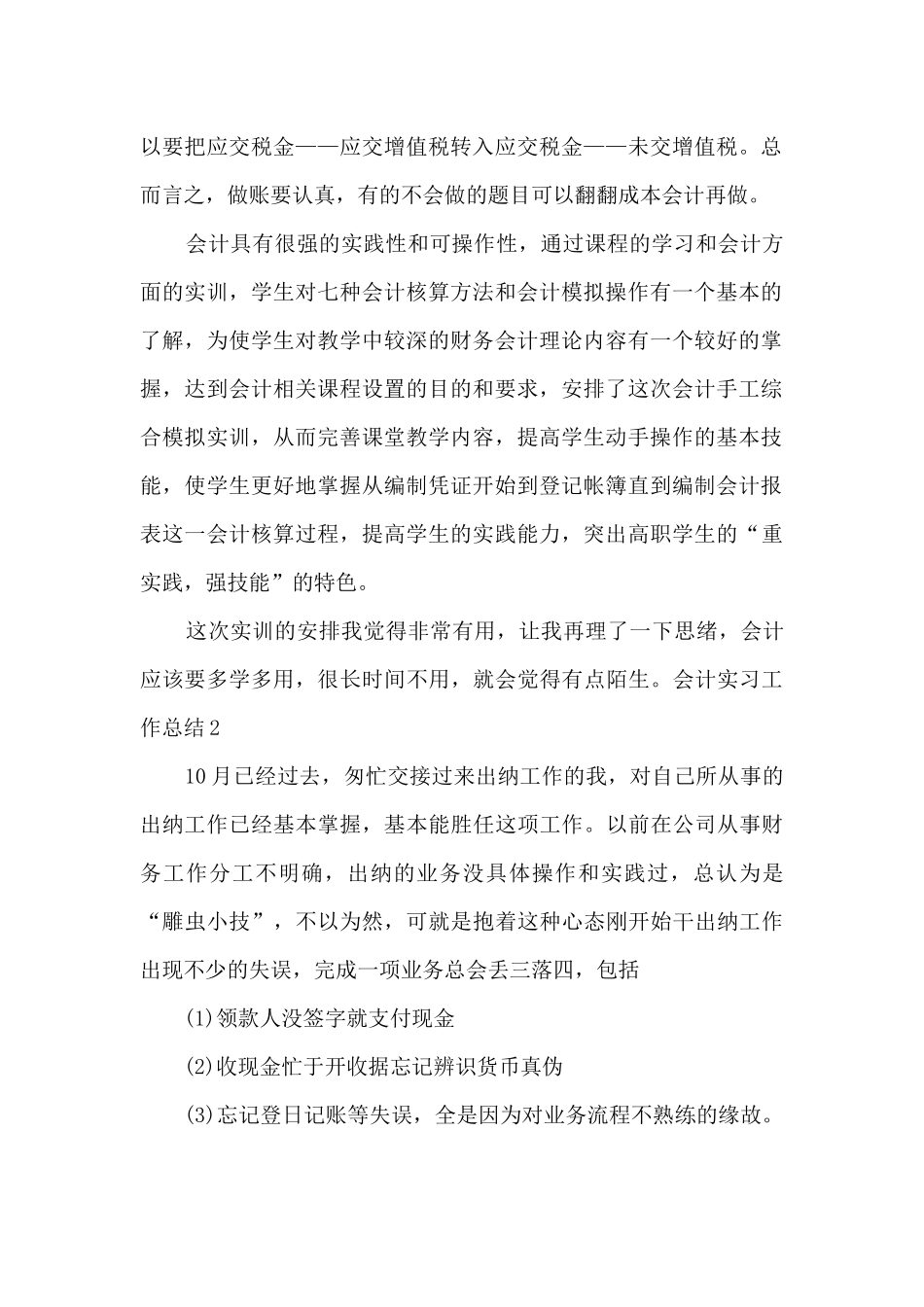 会计实习工作总结多篇汇总_第2页