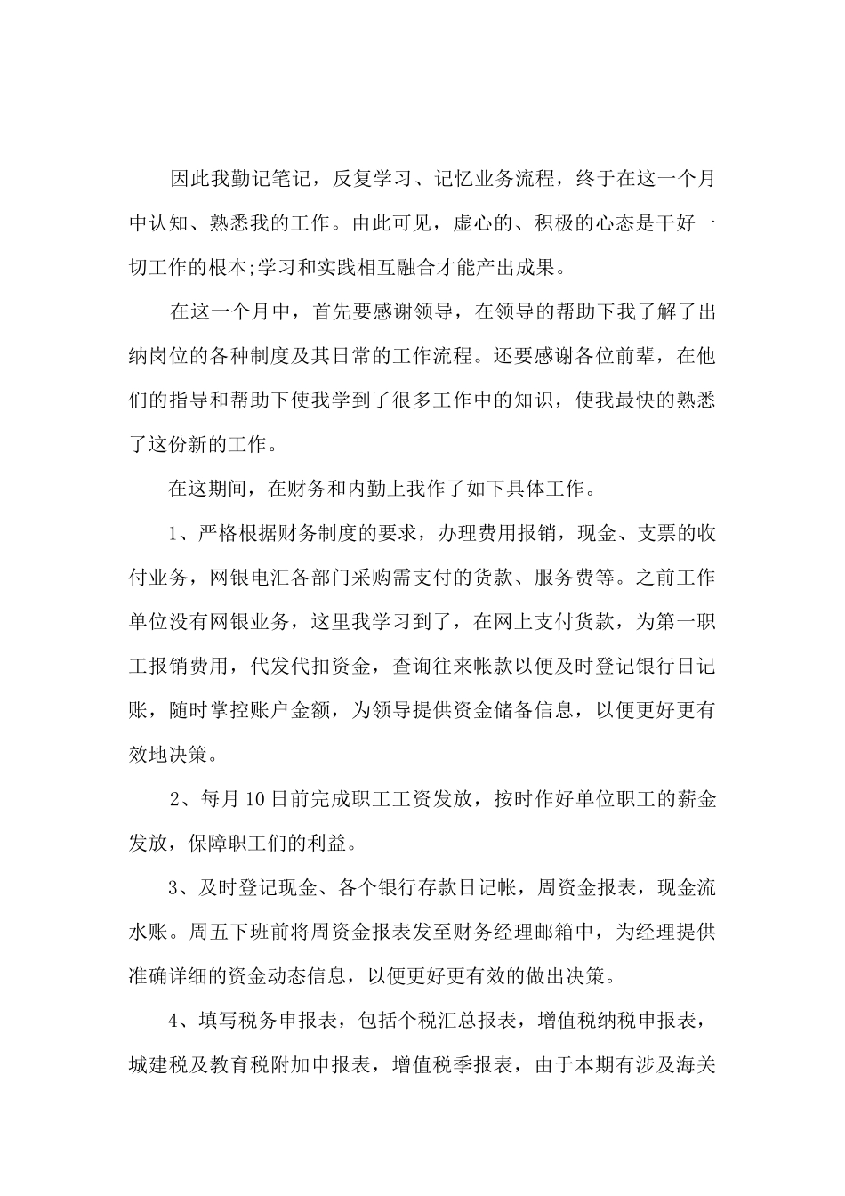 会计实习工作总结多篇汇总_第3页