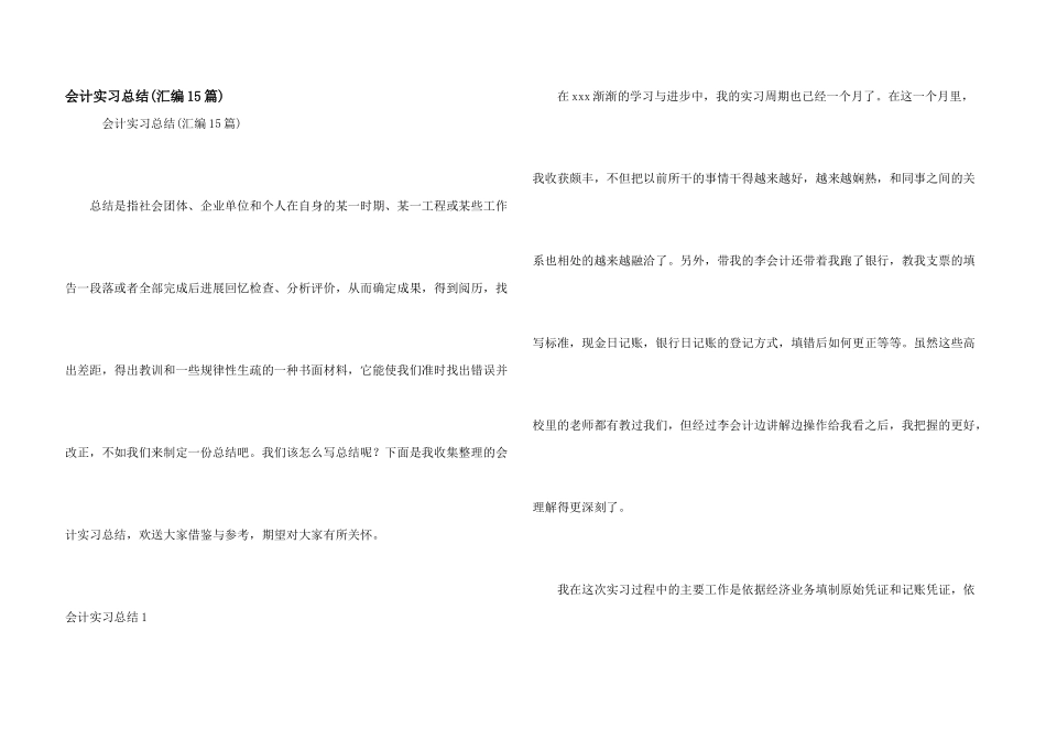 会计实习总结(汇编15篇)_第1页