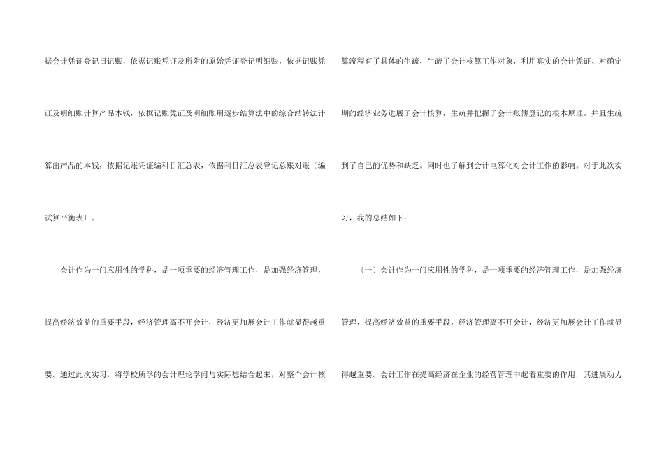 会计实习总结(汇编15篇)_第2页