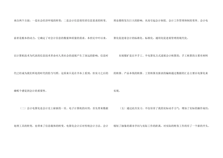 会计实习总结(汇编15篇)_第3页