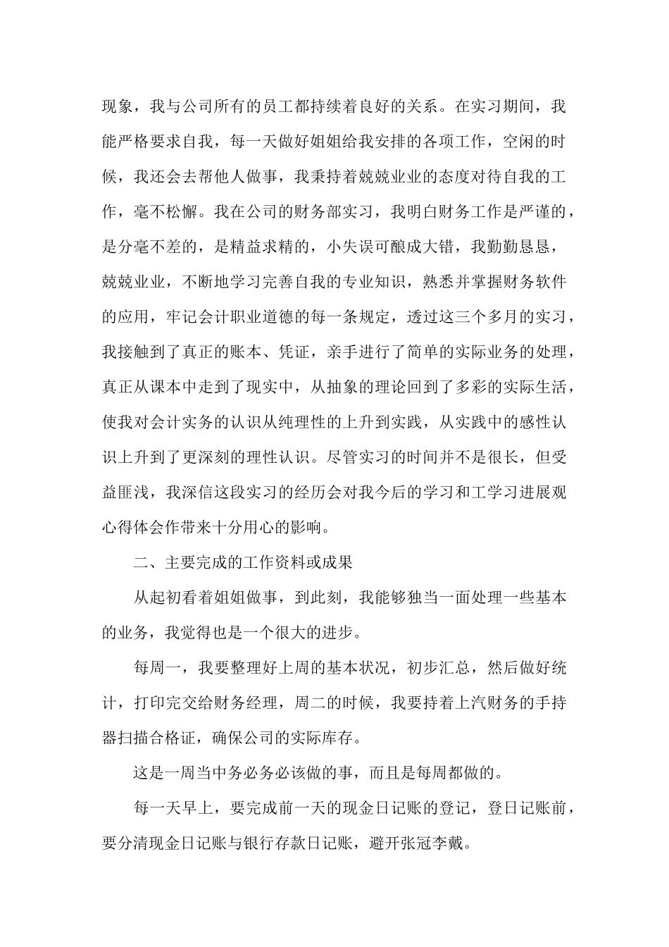 会计实习总结_第2页