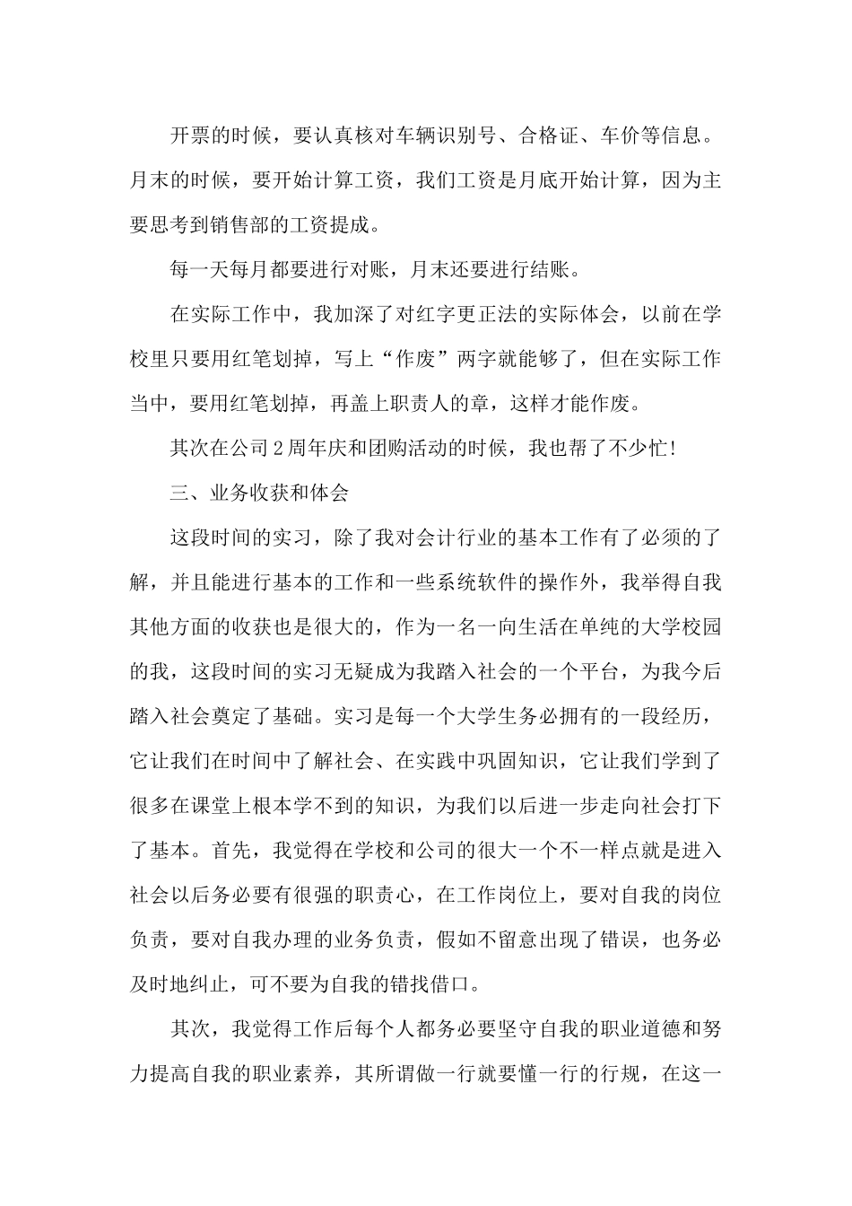 会计实习总结_第3页