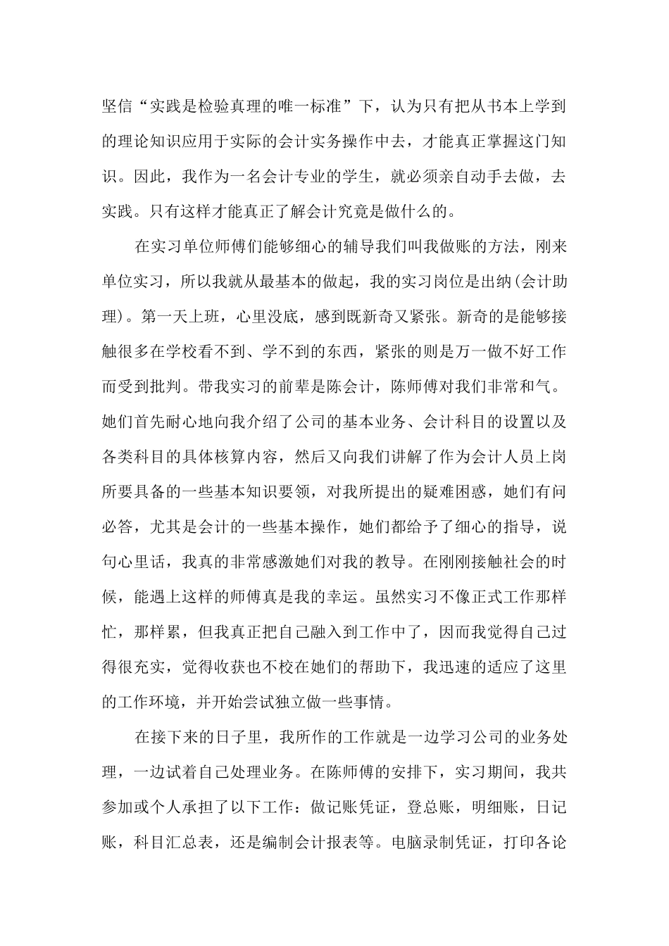 会计实习总结1500字大全十篇_第2页