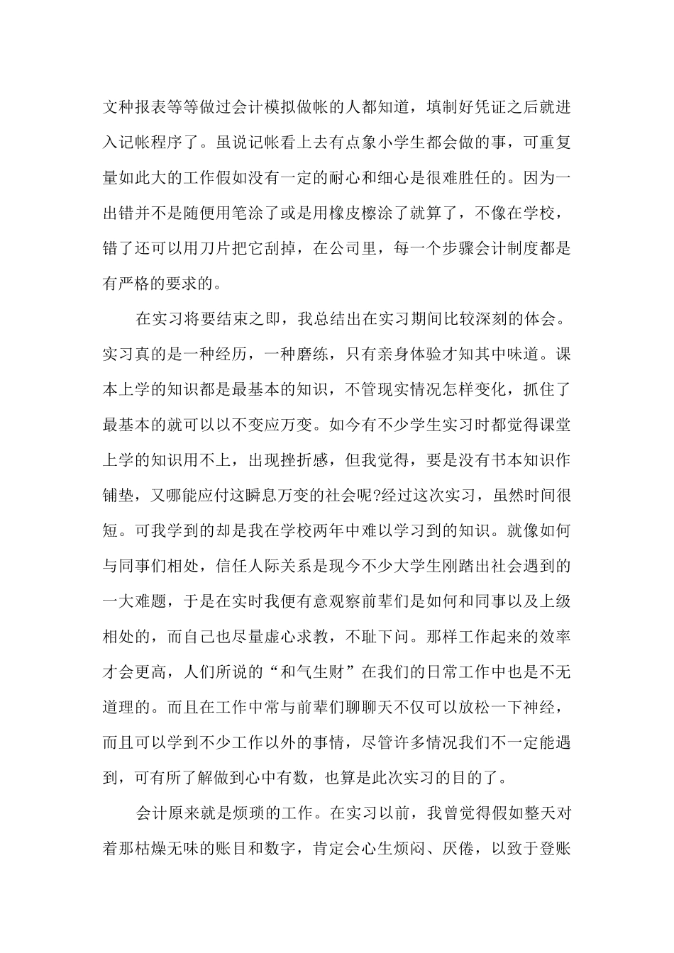 会计实习总结1500字大全十篇_第3页