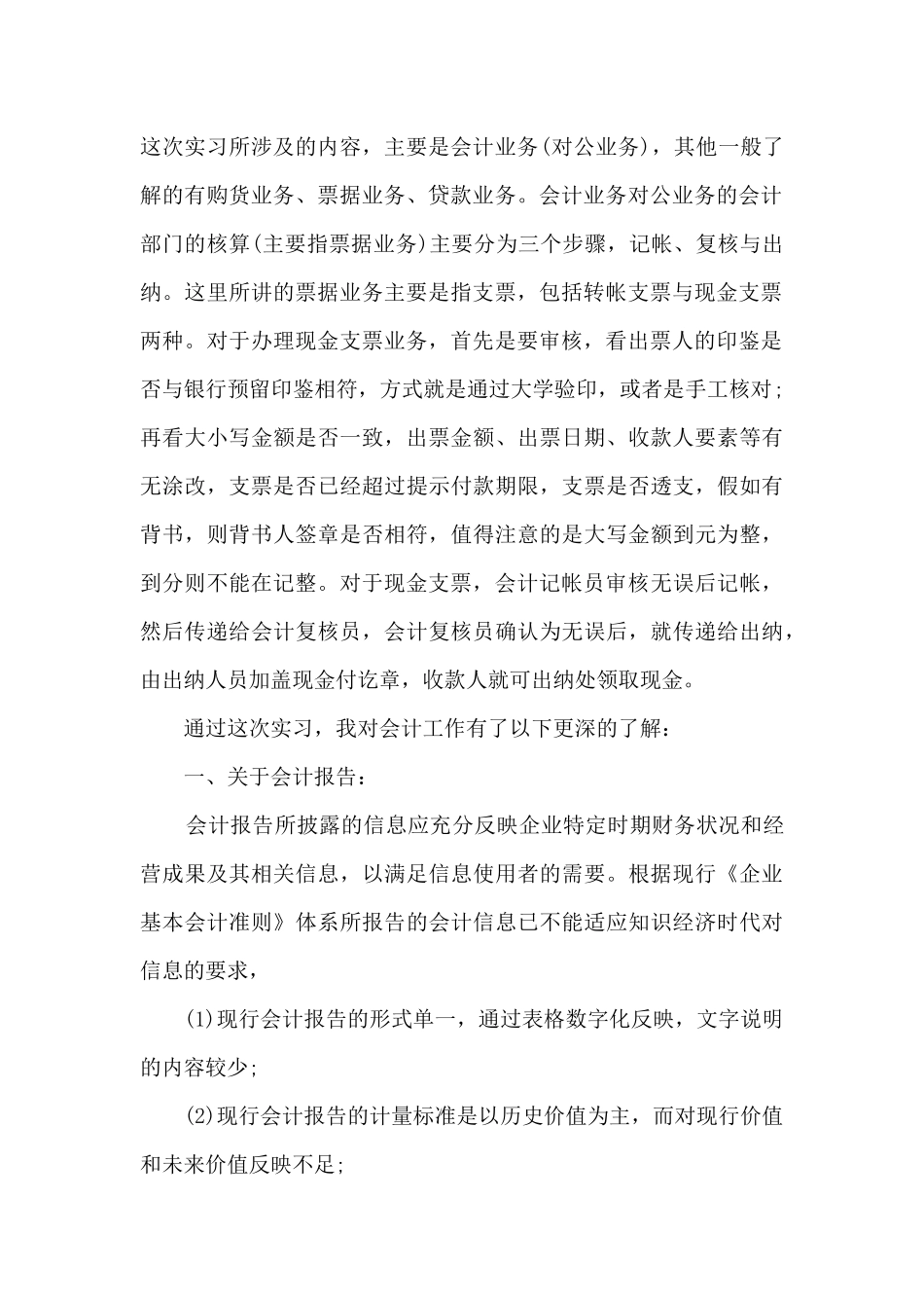 会计实习工作总结范文5篇_第2页