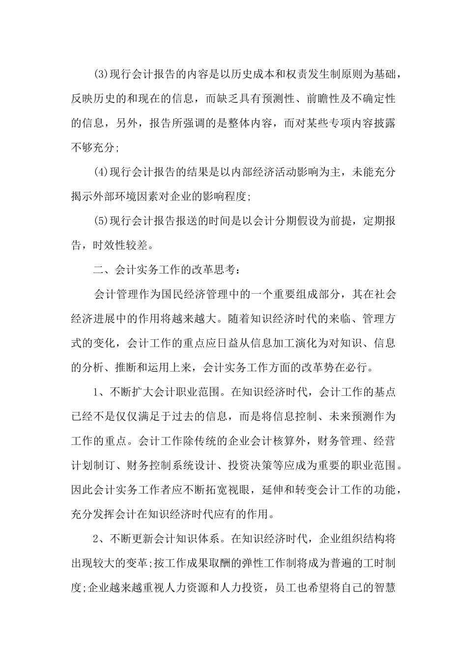 会计实习工作总结范文5篇_第3页