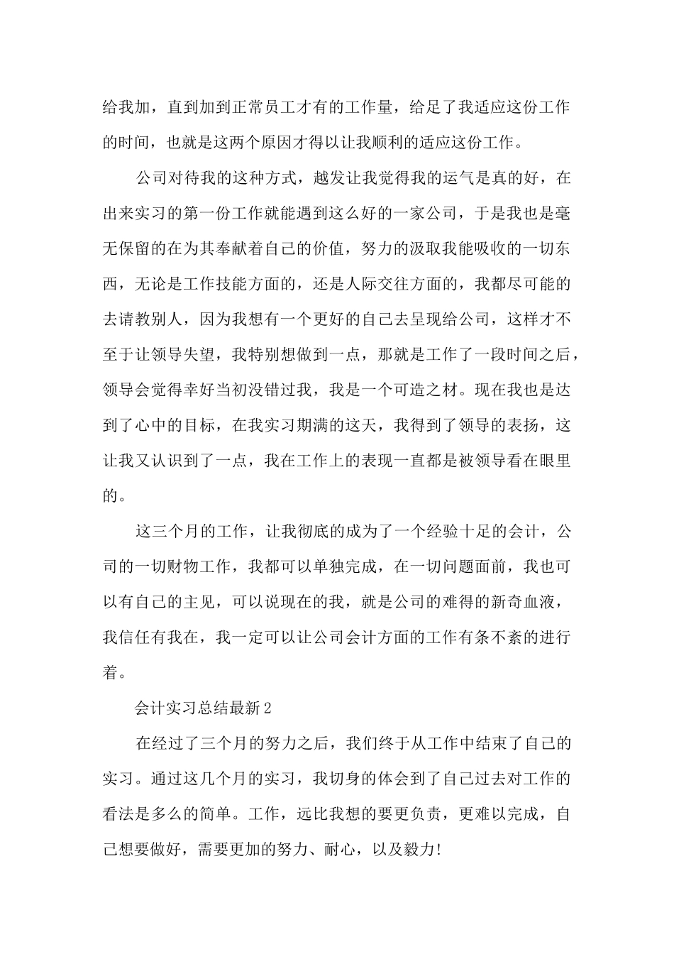 会计实习总结最新5篇_第2页