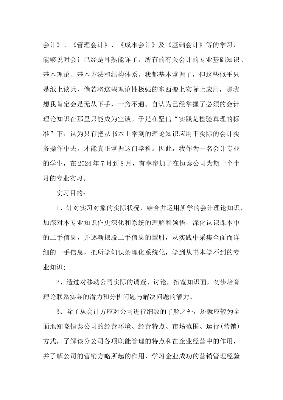 会计实习总结范文5篇_第2页