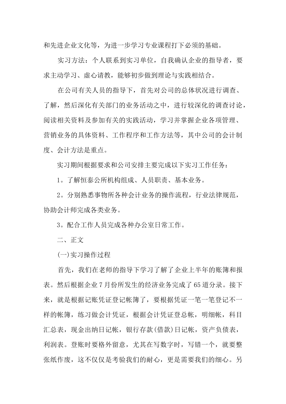 会计实习总结范文5篇_第3页