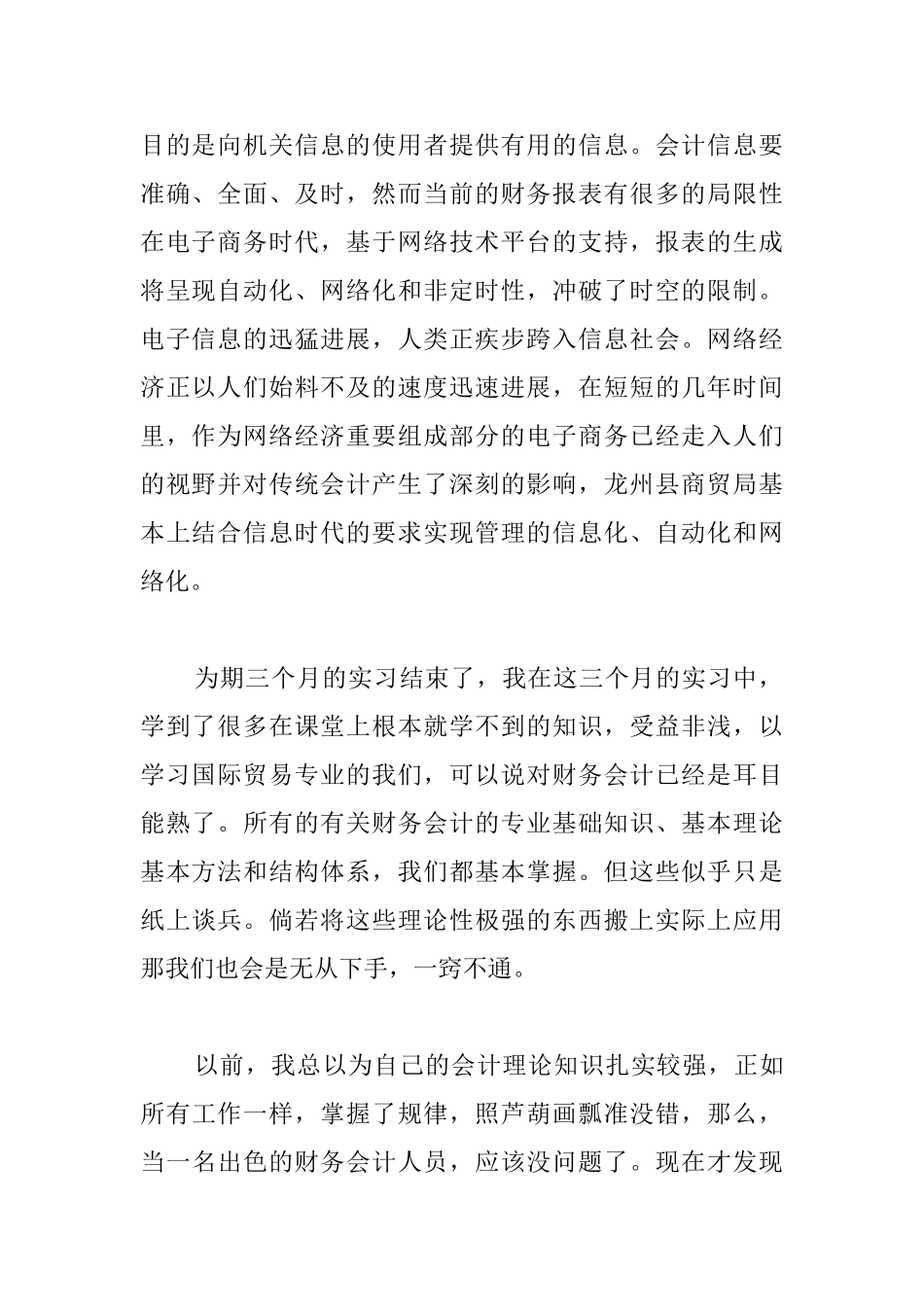 会计实习情况报告_第2页