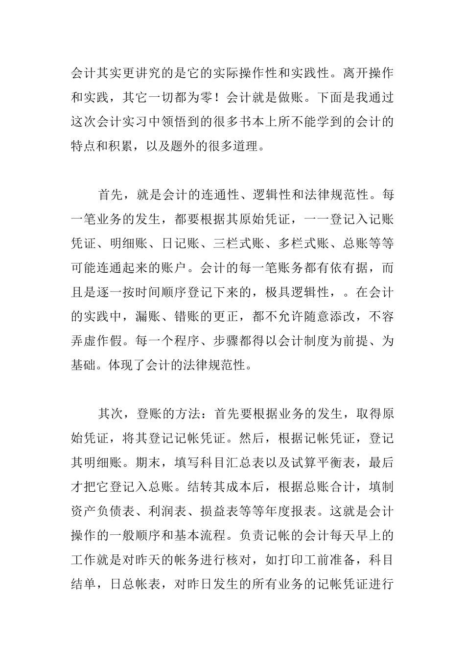 会计实习情况报告_第3页