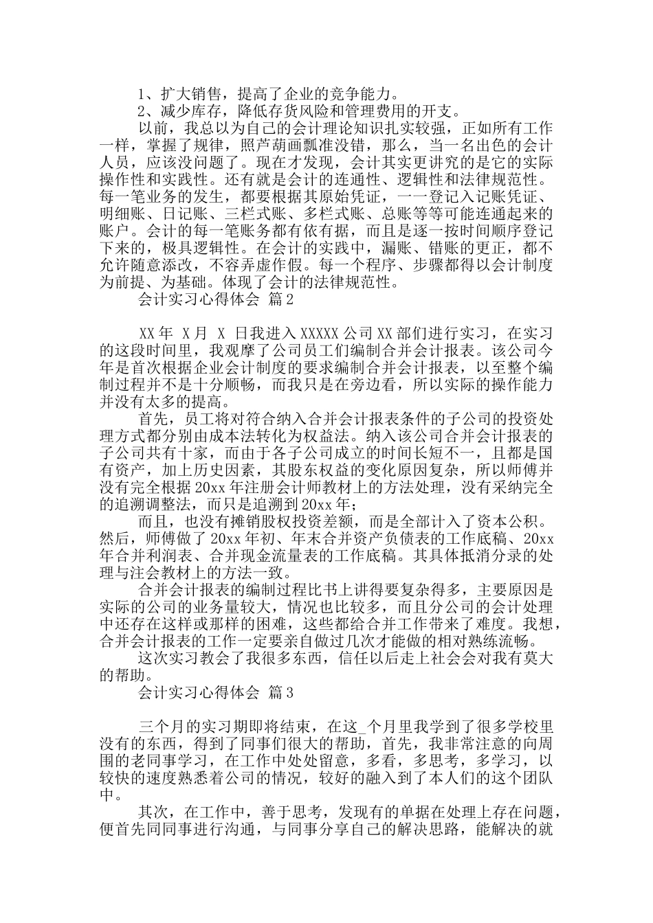 会计实习心得体会汇总10篇_第2页