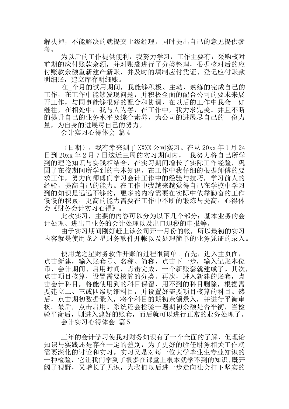 会计实习心得体会汇总10篇_第3页