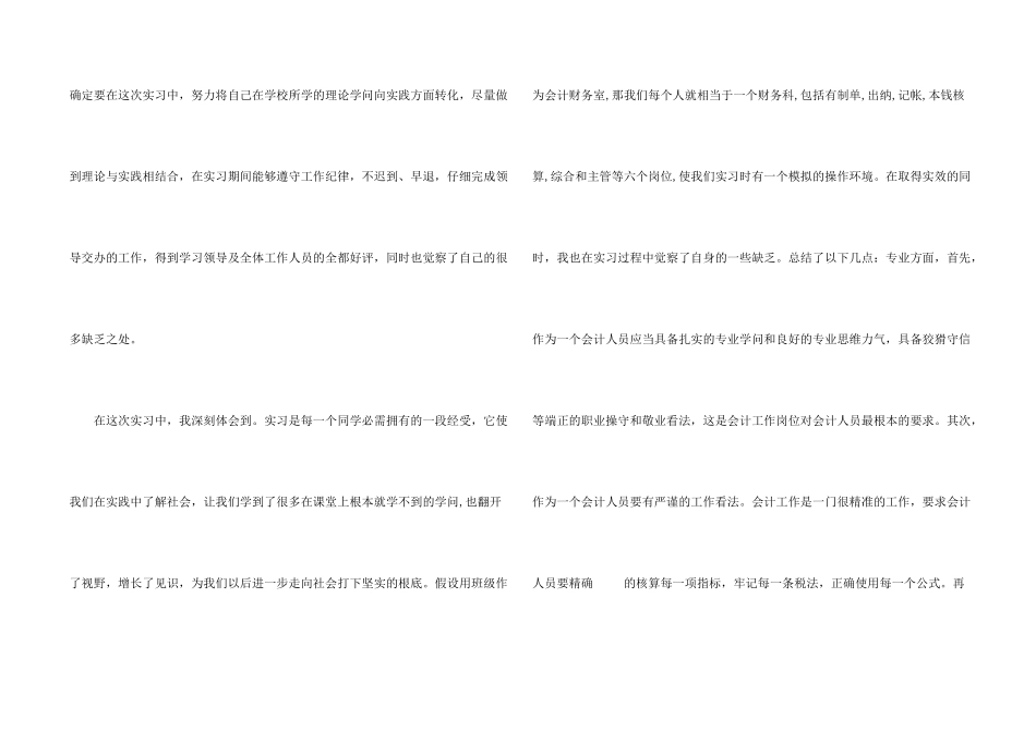 会计实习情况的心得5篇_第2页