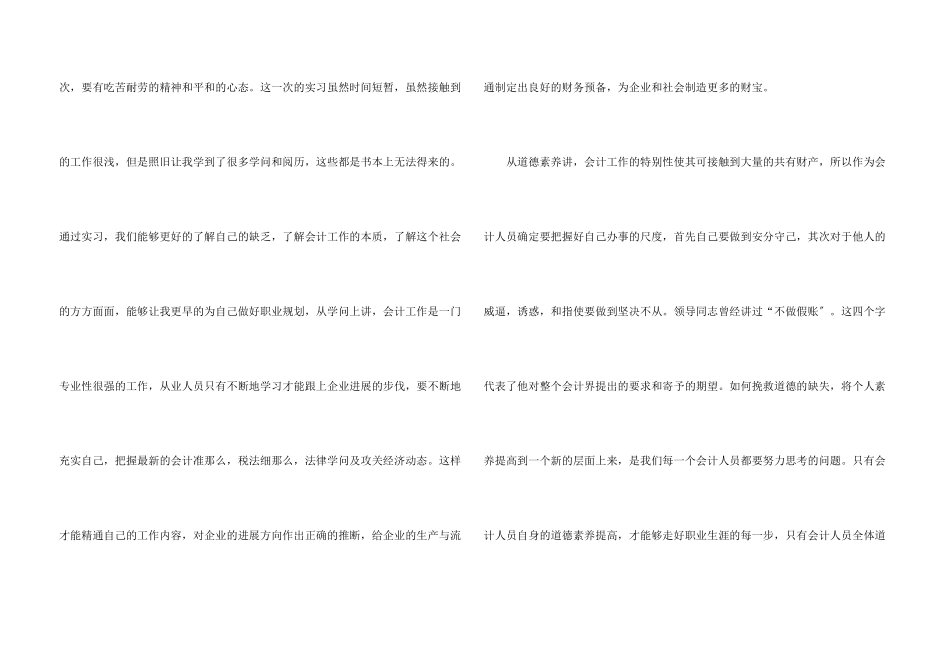 会计实习情况的心得5篇_第3页