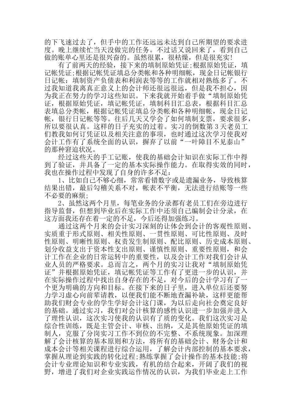 会计实习心得体会范文五篇_第2页