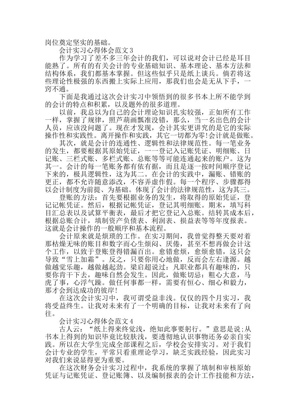 会计实习心得体会范文五篇_第3页
