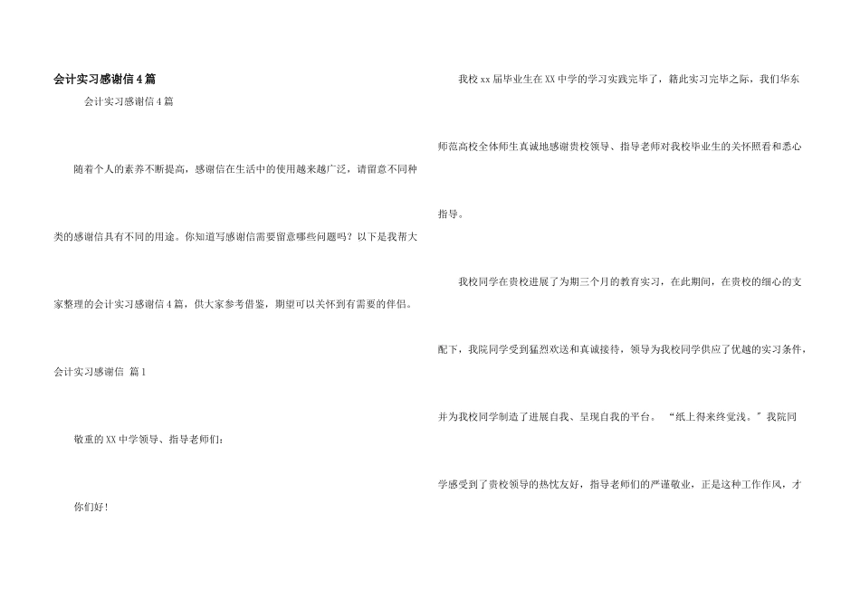会计实习感谢信4篇_第1页
