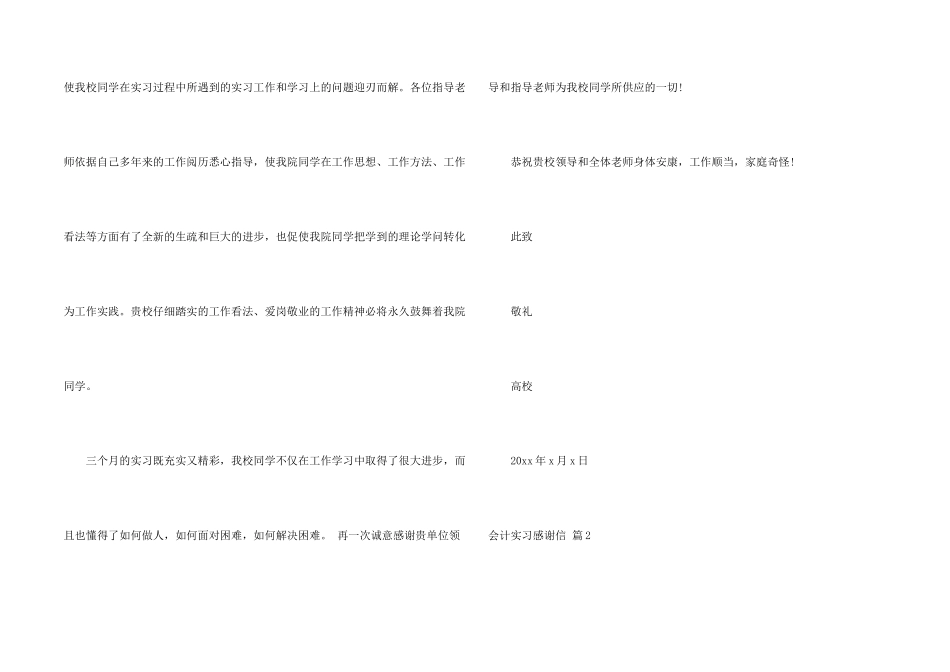会计实习感谢信4篇_第2页