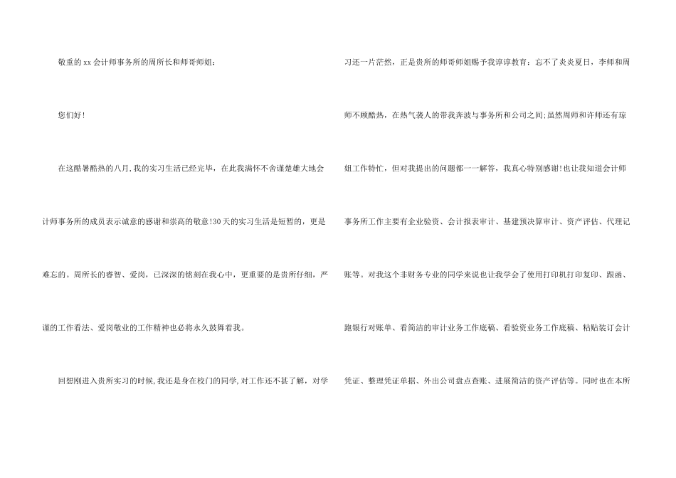 会计实习感谢信4篇_第3页