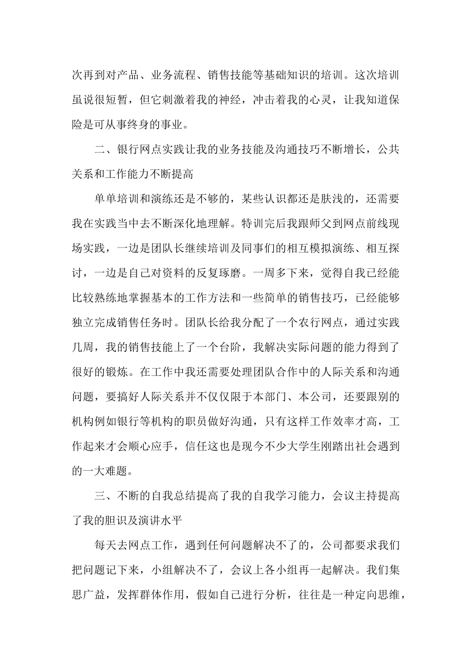 会计实习报告3000字_第2页