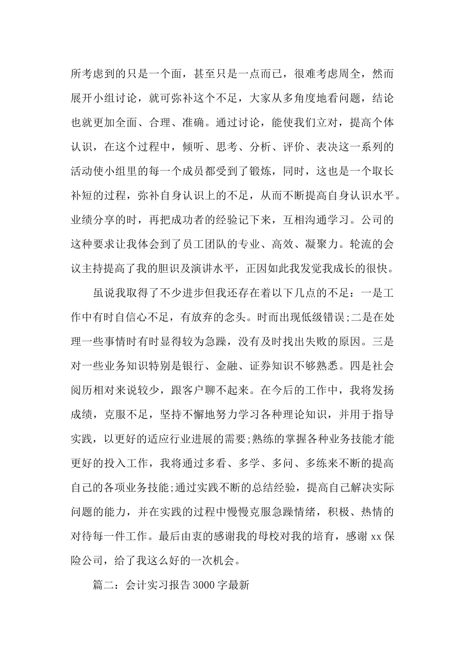 会计实习报告3000字_第3页
