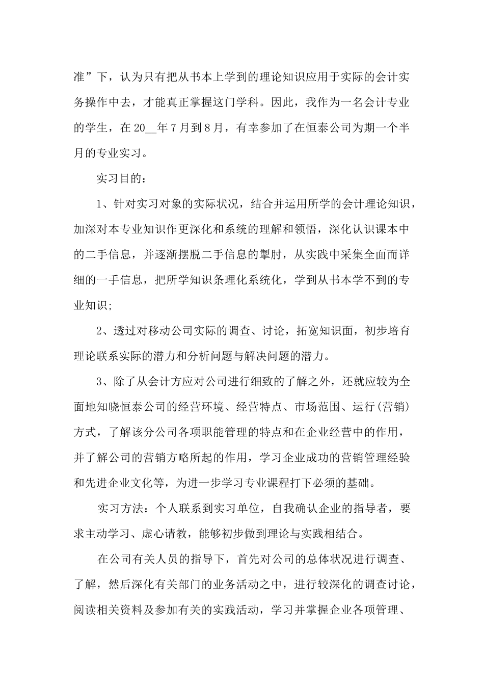 会计实习总结模板5篇_第2页