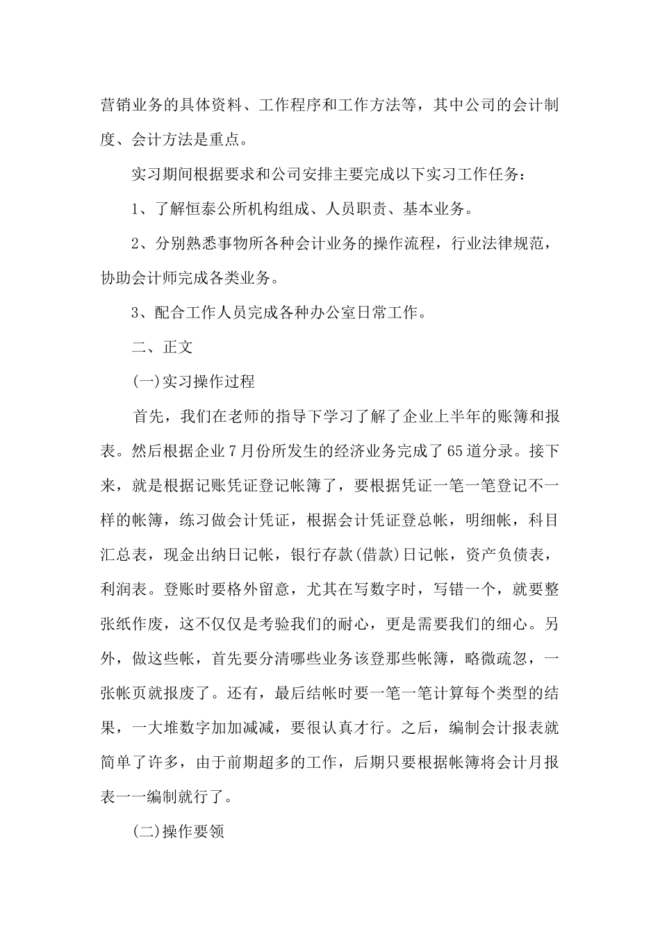 会计实习总结模板5篇_第3页