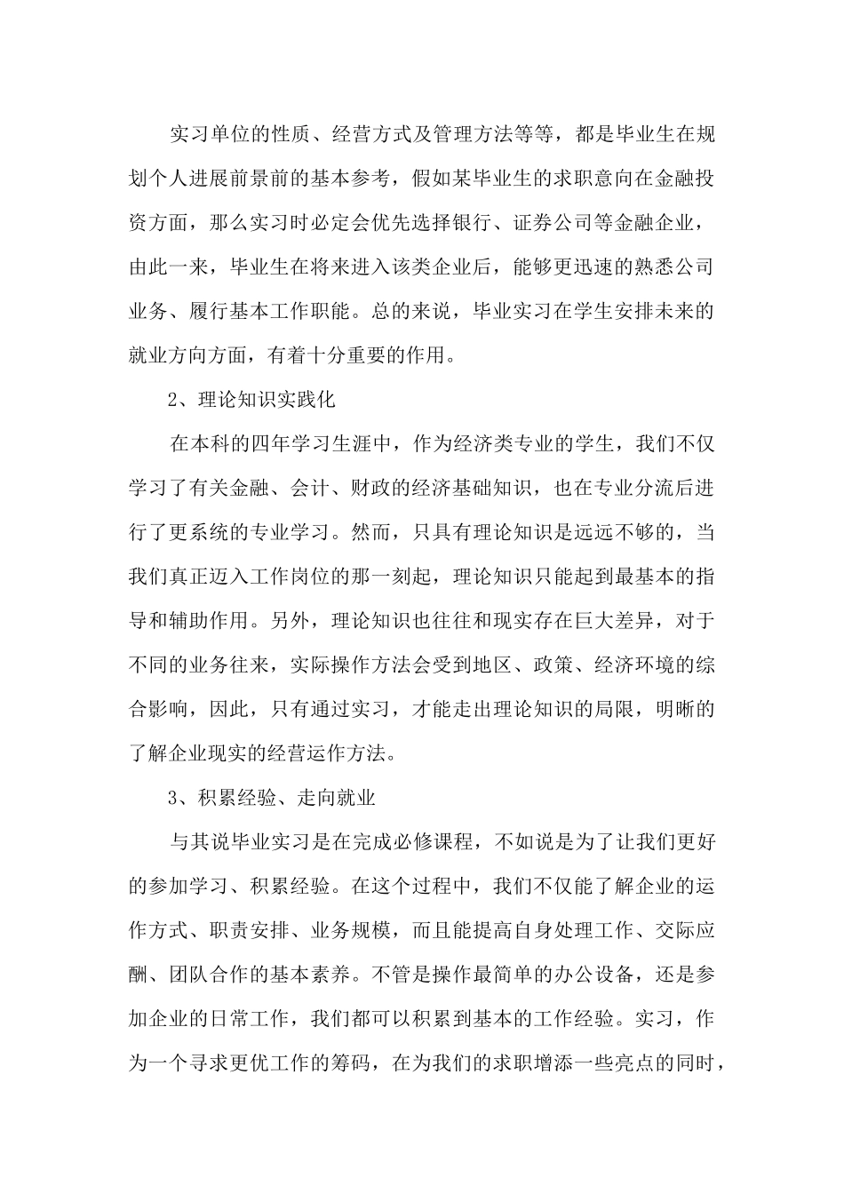 会计实习总结2000字5篇范文_第2页