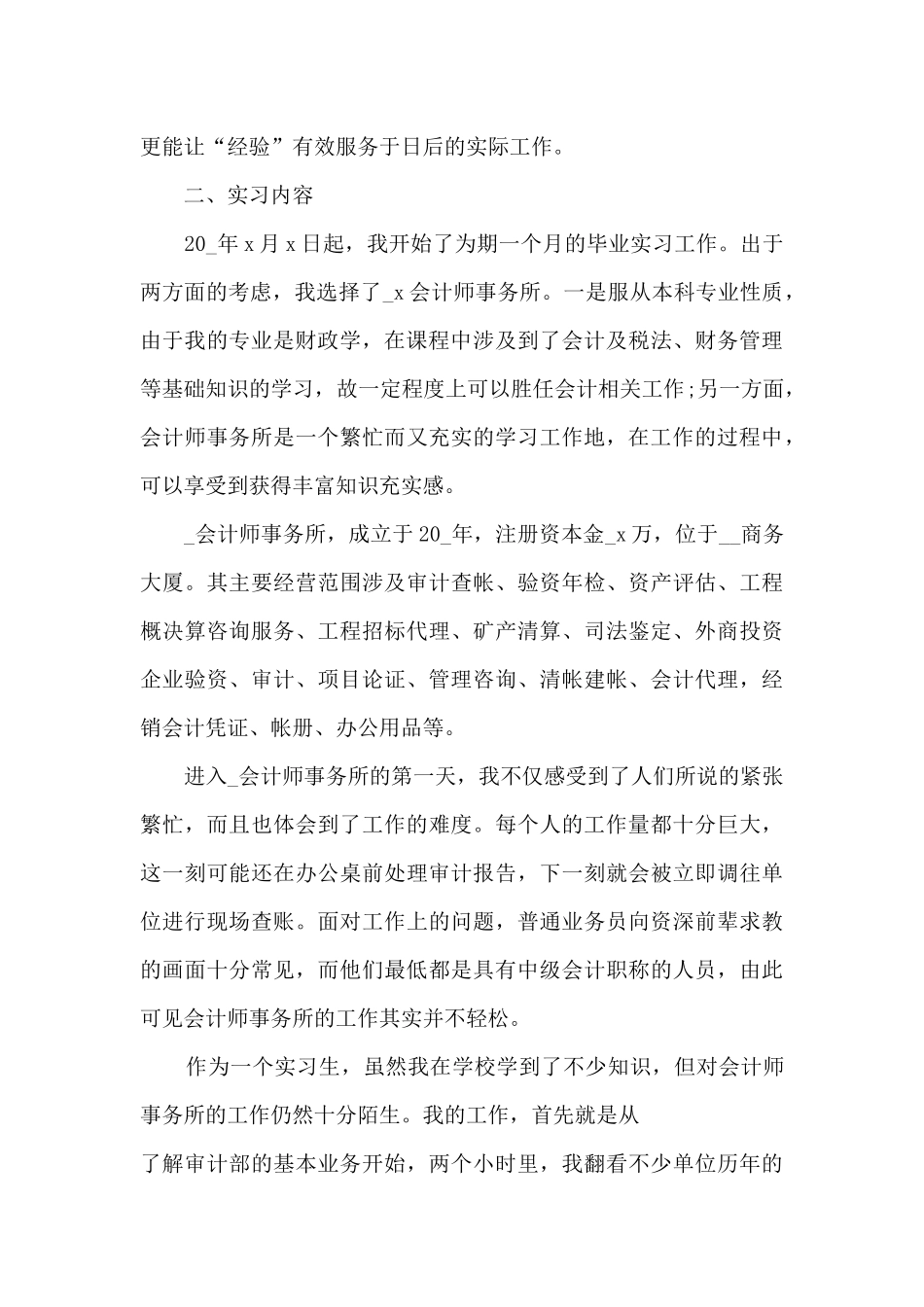 会计实习总结2000字5篇范文_第3页