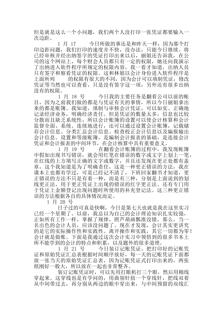 会计实习报告两篇_第2页