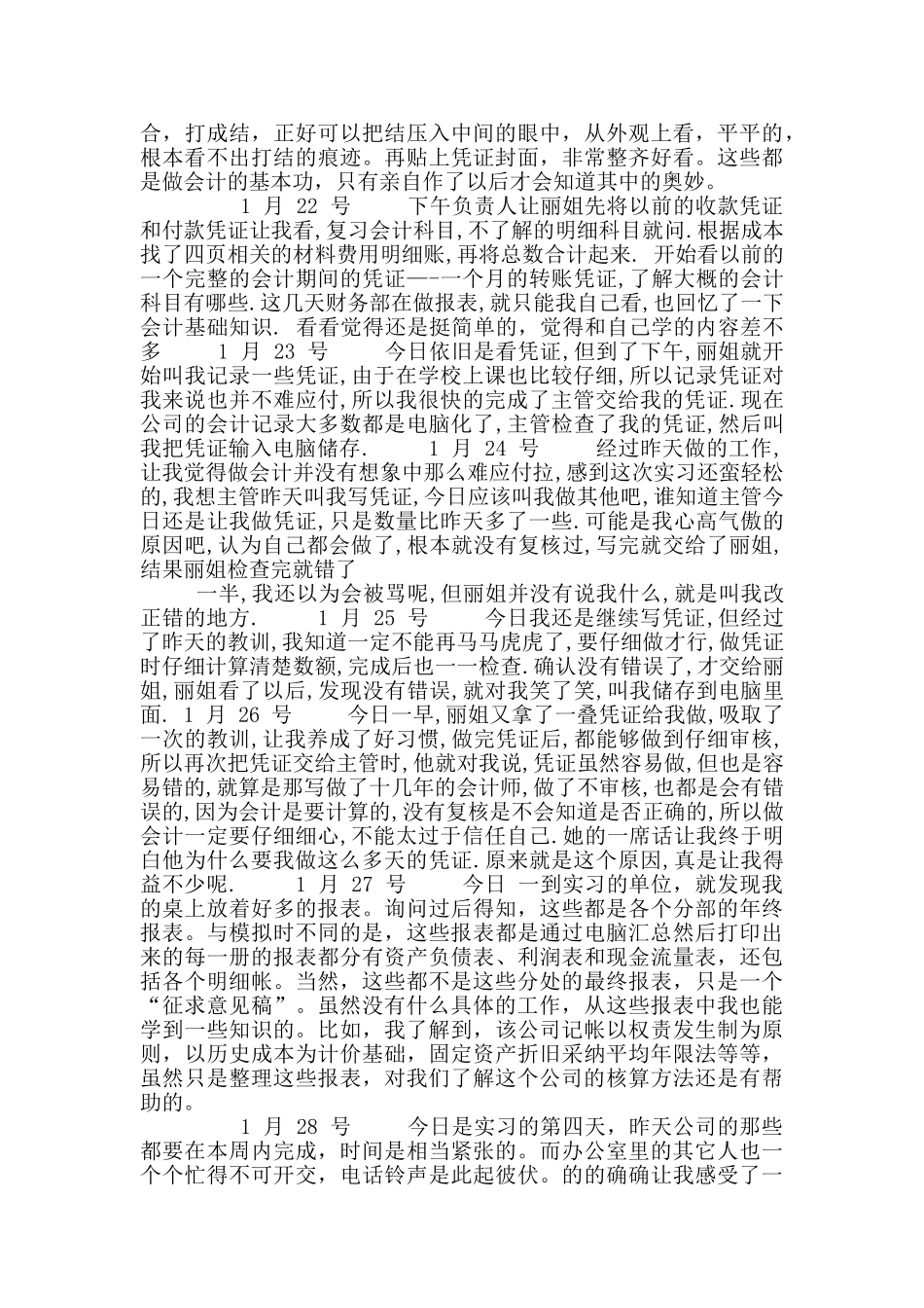 会计实习报告两篇_第3页