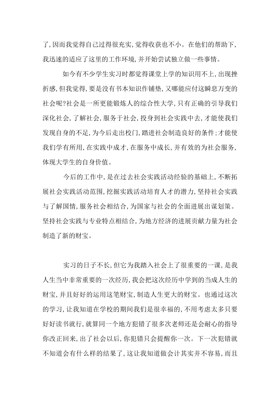 会计实习手册自我鉴定_第2页