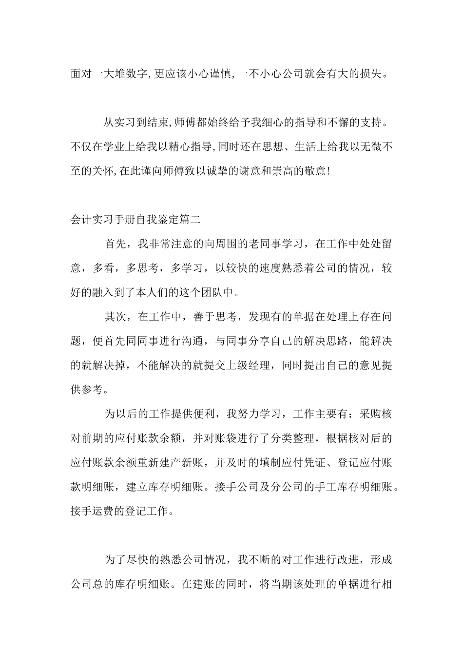 会计实习手册自我鉴定_第3页