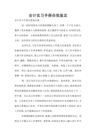 会计实习手册自我鉴定