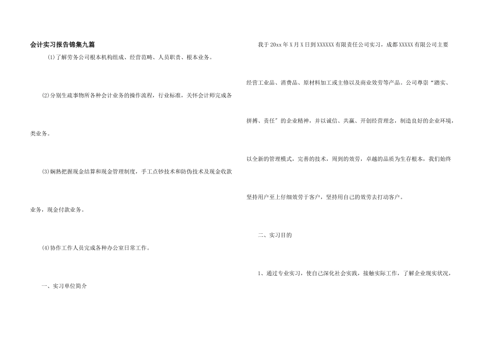 会计实习报告锦集九篇_第1页