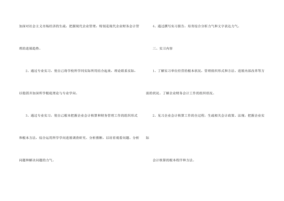 会计实习报告锦集九篇_第2页