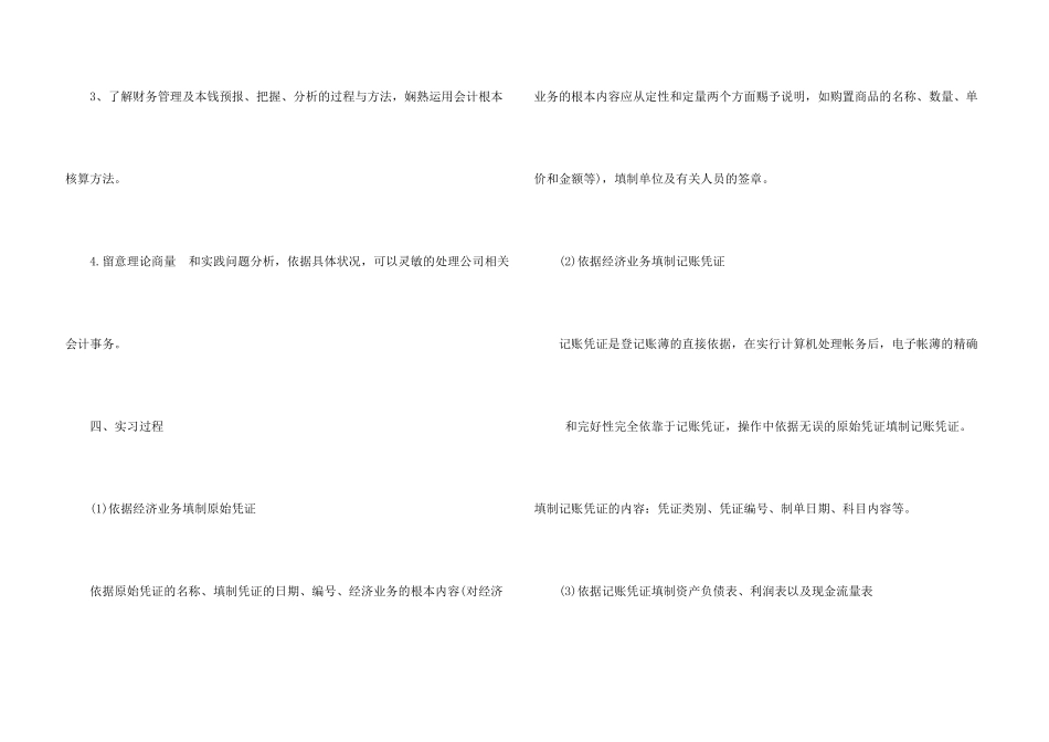会计实习报告锦集九篇_第3页