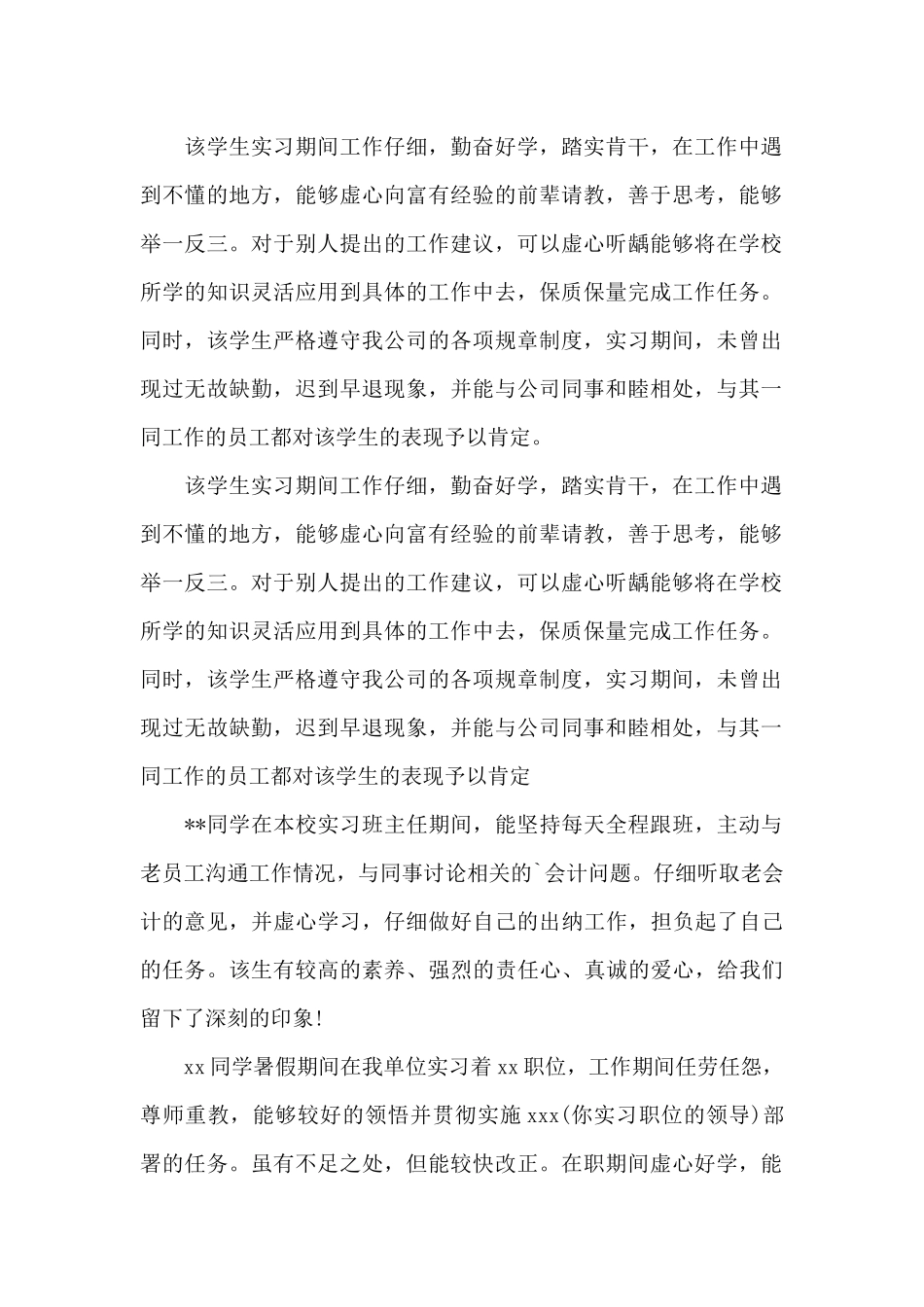 会计实习指导老师评语_第2页