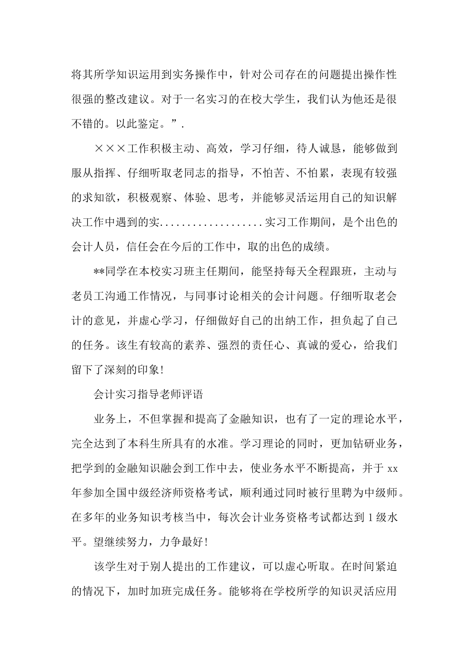 会计实习指导老师评语_第3页