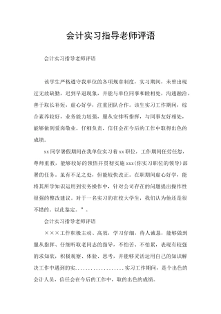 会计实习指导老师评语