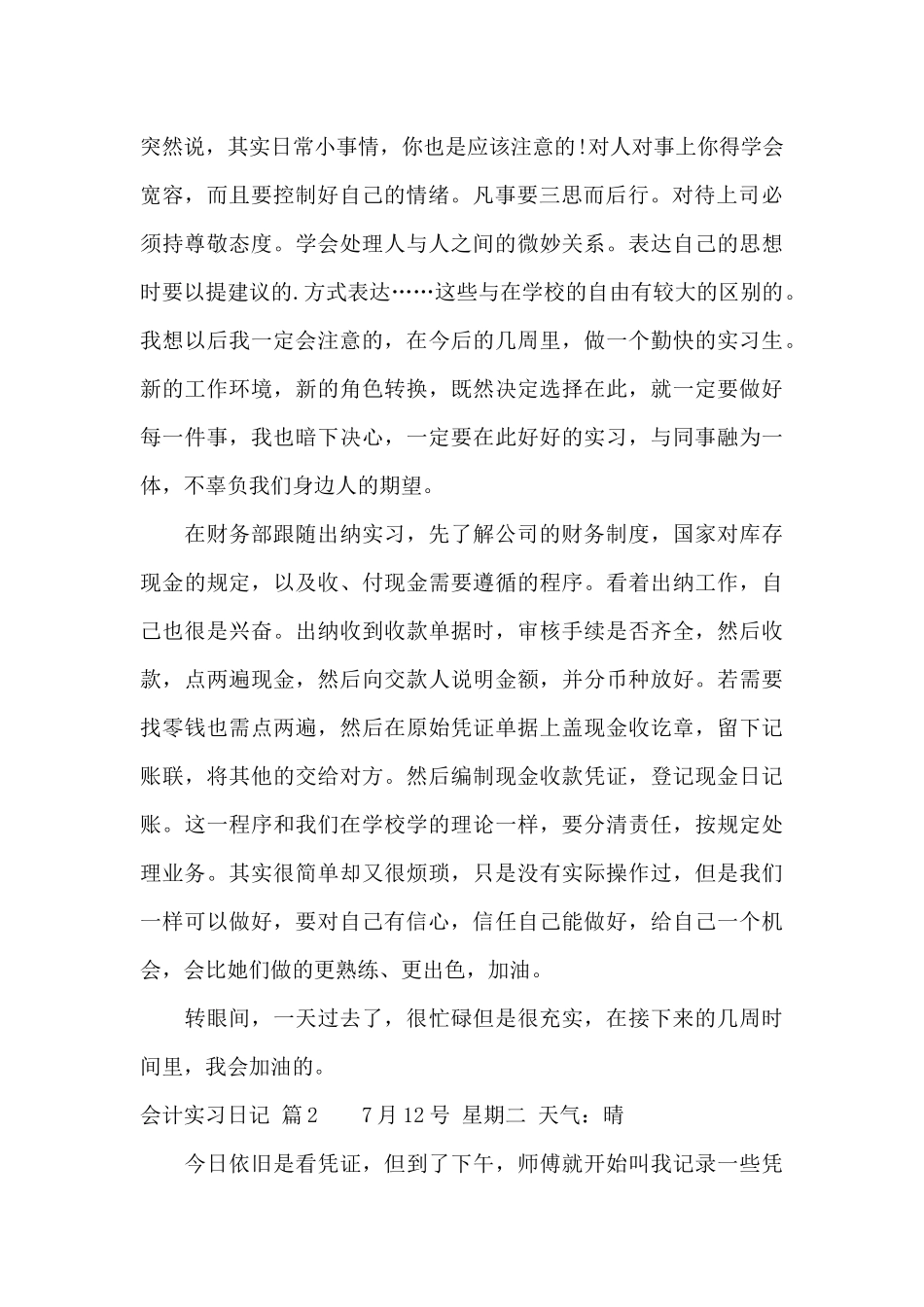 会计实习日记6篇_第2页